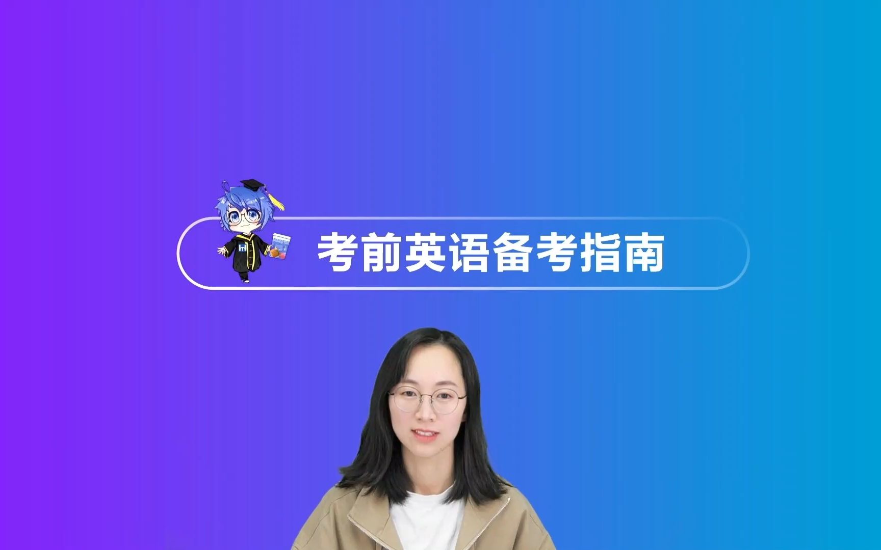 宏图高分英语导师考前冲刺指导哔哩哔哩bilibili