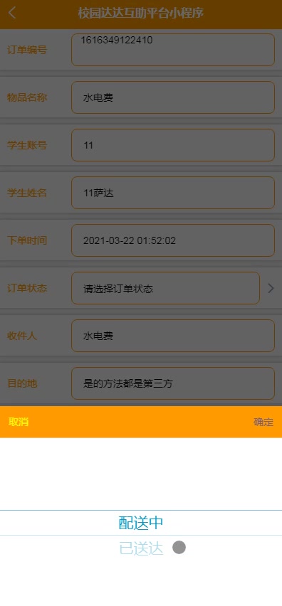 微信小程序046校园达达互助平台快递代取系统uniApp毕业设计哔哩哔哩bilibili