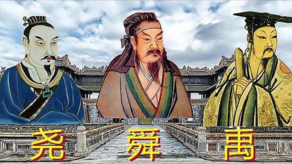 概书—尧舜禅让