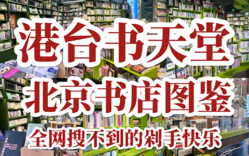 [图]港台书店｜文化中心魅力之港台书脑袋大满足 线上买不到的才是千值万值