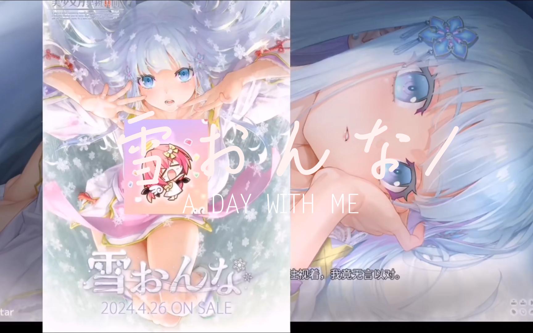 [图]【汉化翻译】雪女美少女万華鏡異聞 雪おんな/少女万华镜异闻