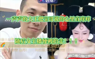 Download Video: 宝哥连麦女主播三声大王把自己直播间直接抬走！！！