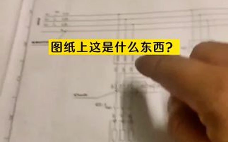 图纸上这些符号都代表什么含义?哔哩哔哩bilibili