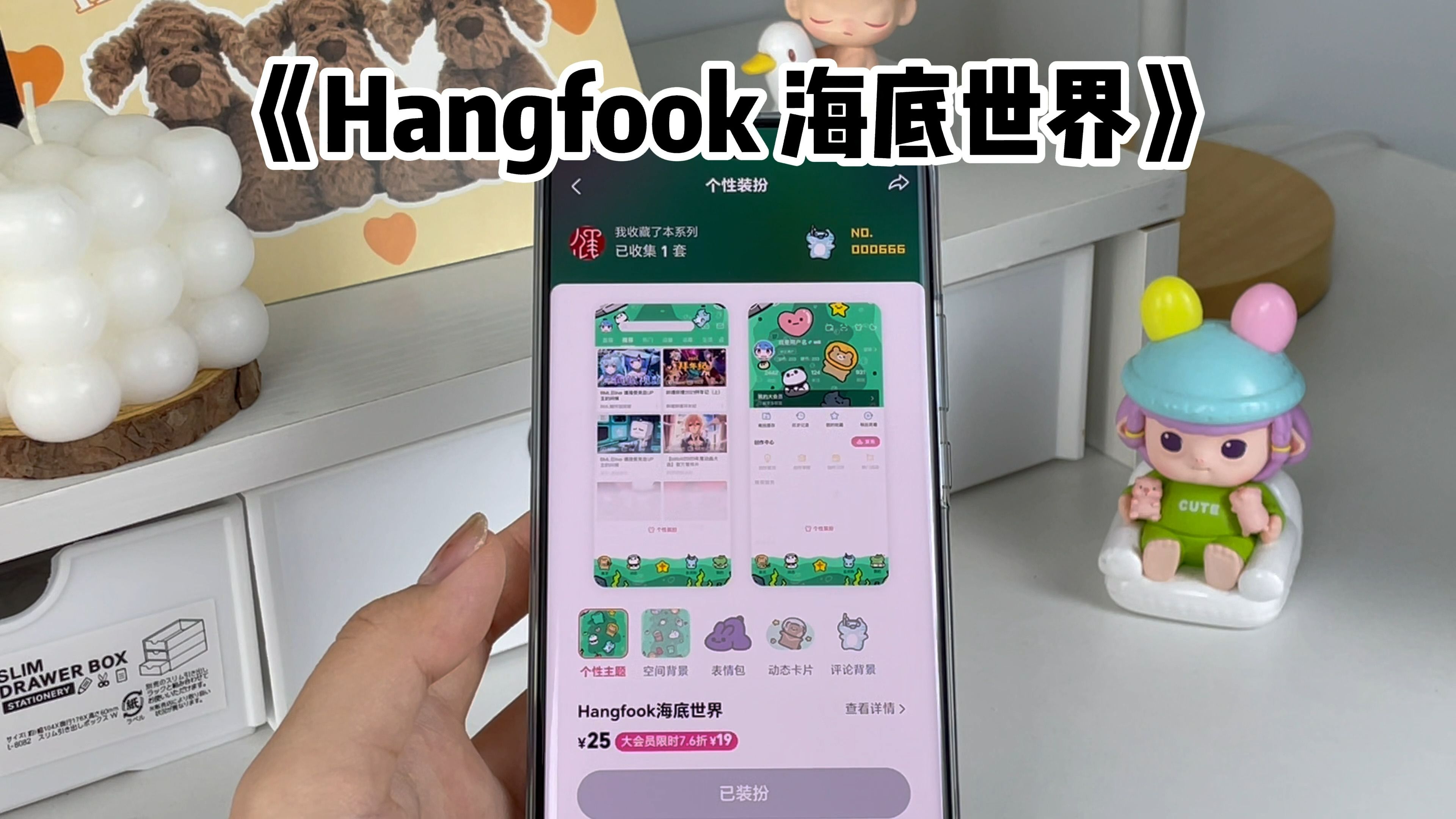 12月首套抽奖主题!可爱涂鸦风《Hangfook 海底世界》哔哩哔哩bilibili