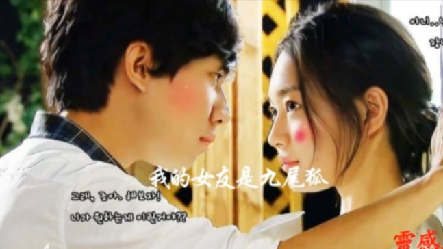 [台配中字]我的女友是九尾狐3-1