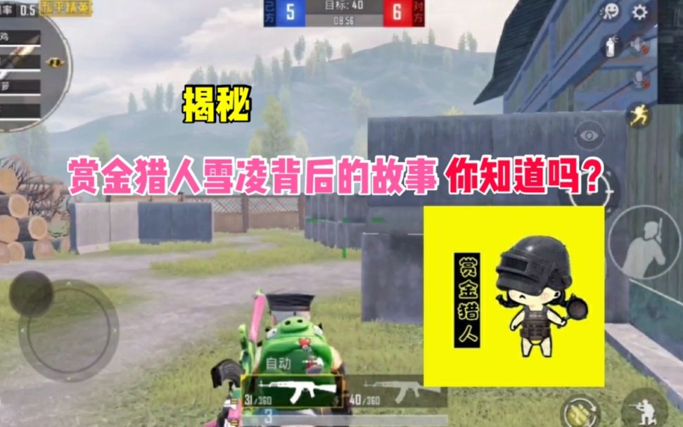 赏金猎人雪凌背后的故事你知道吗她其实是女神我感觉我恋爱了