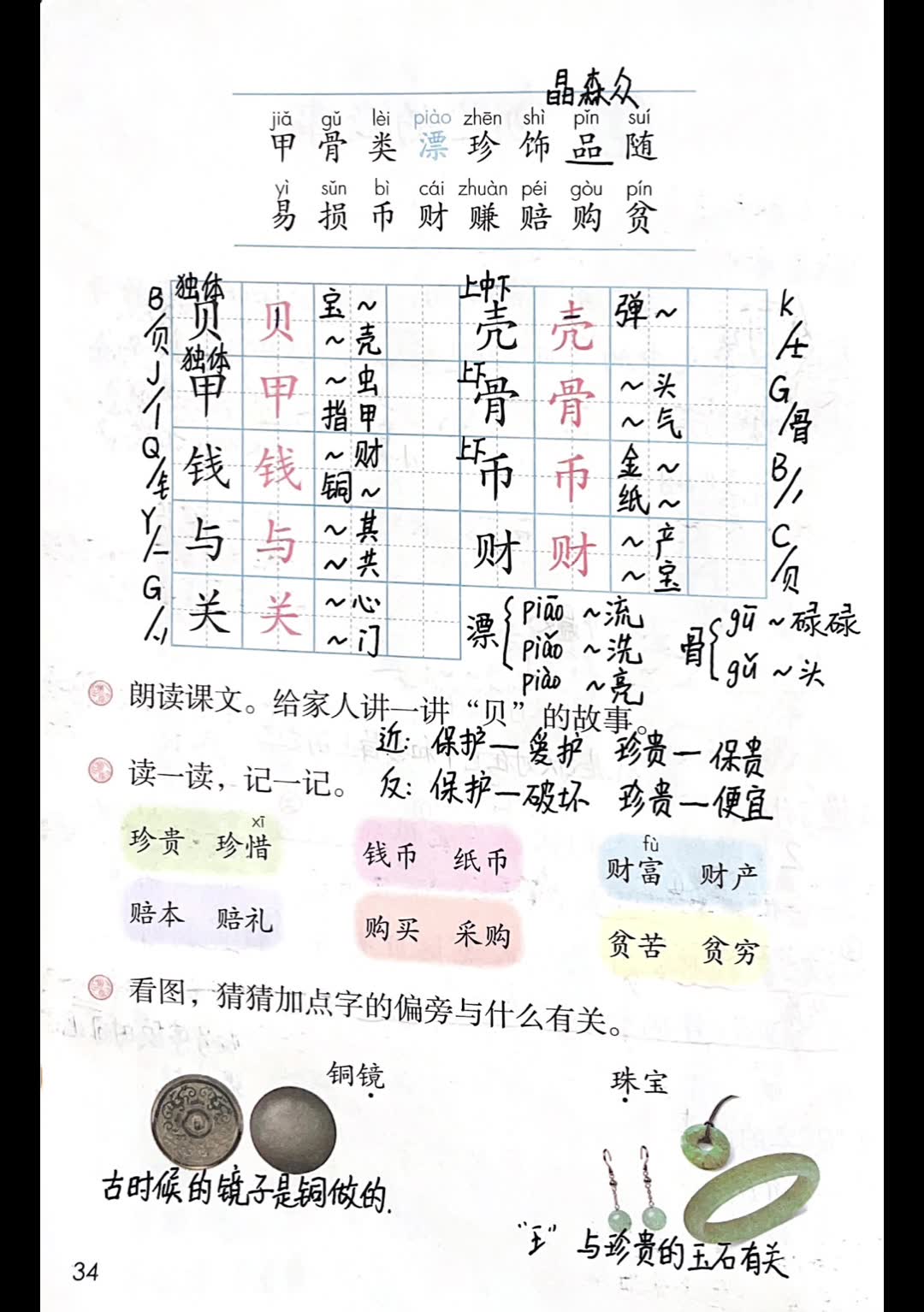 [图]识字3“贝”的故事