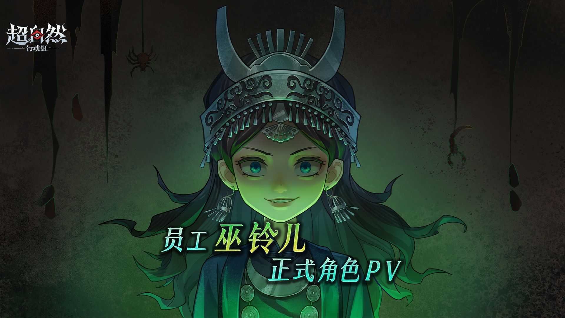 【巫铃儿-正式角色PV】——她是这片土地的女儿？不，她是这片土地的审判者......