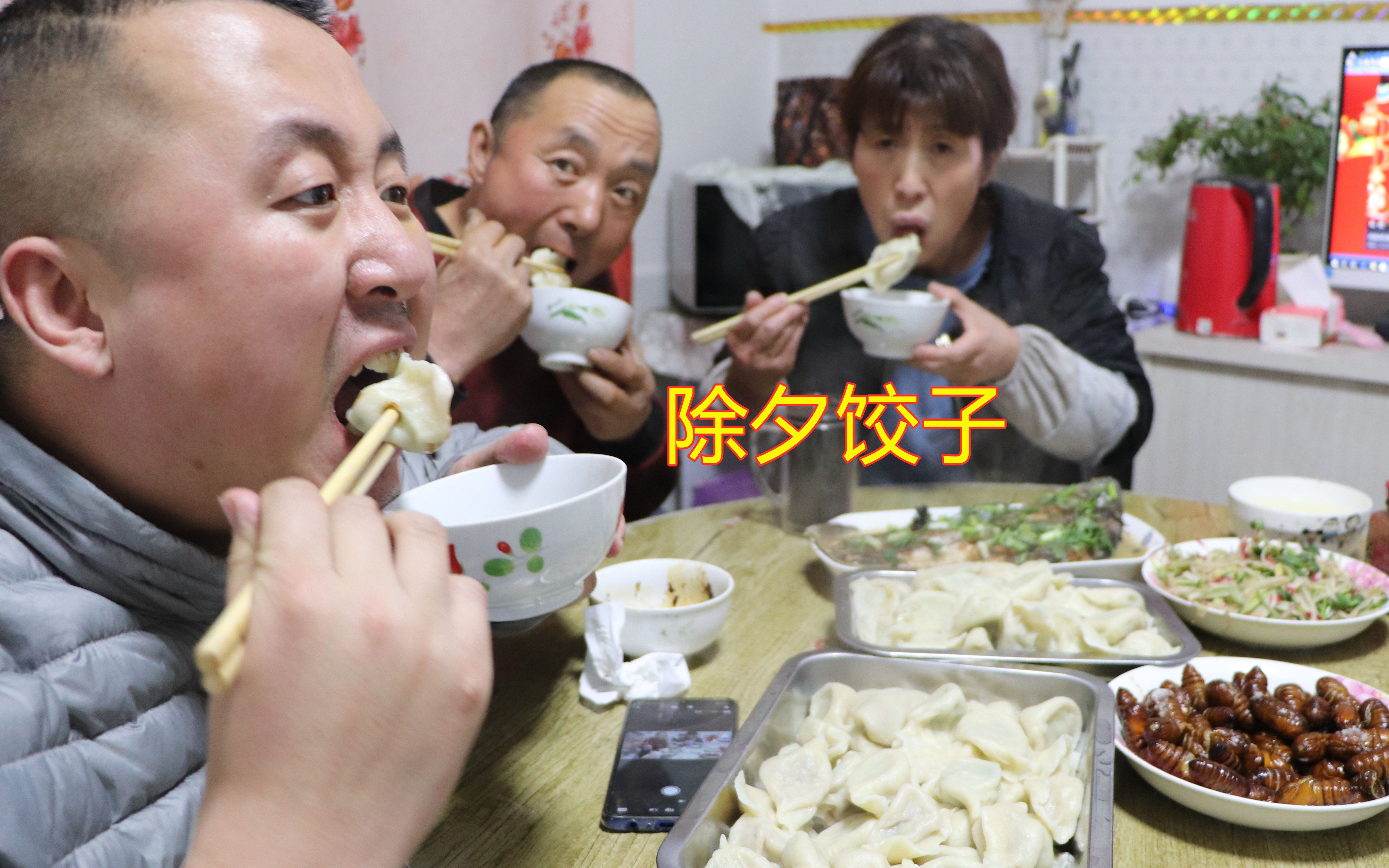 [图]大彭家除夕夜饺子，吃顿饺子就是年，猪肉韭菜水饺一口一个