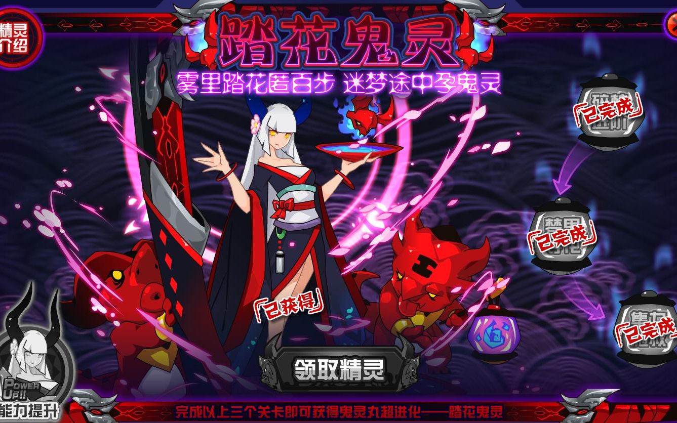 【醉花匿影】赛尔号踏花鬼灵全程平民攻略_哔哩哔哩_bilibili