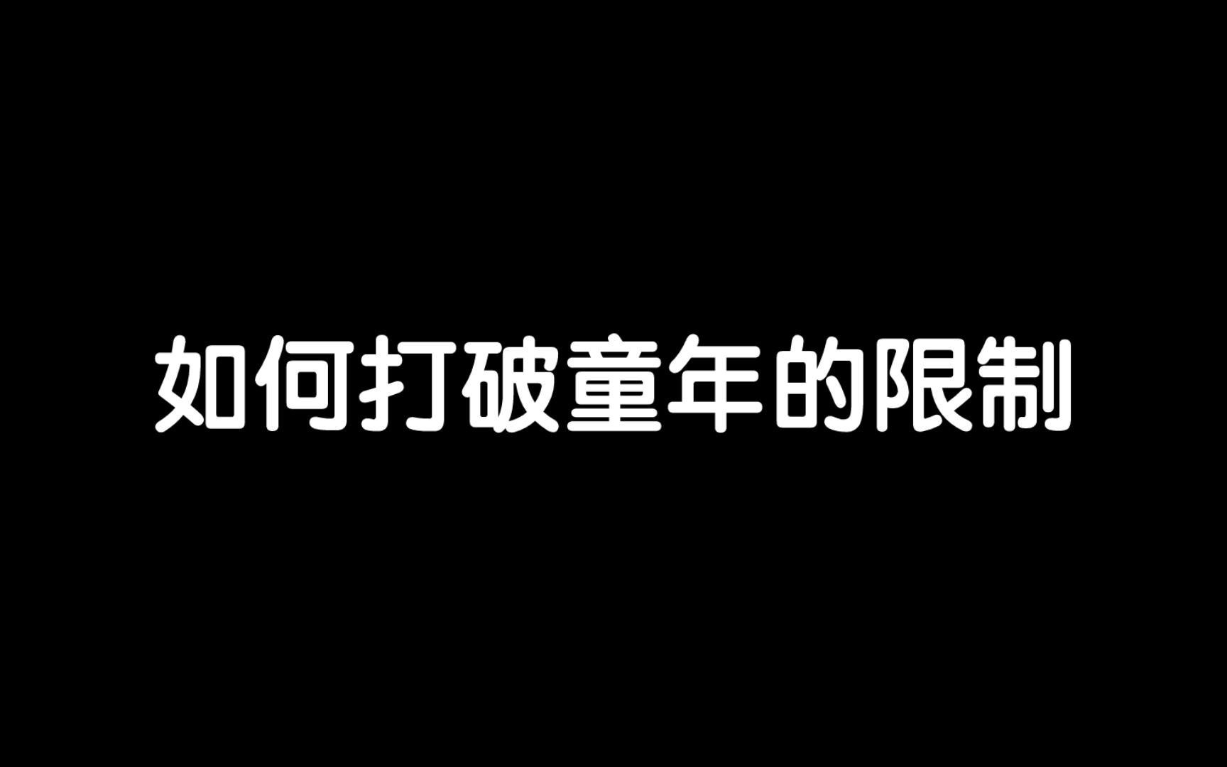 [图]你所见皆源于内心/《存在主义心理学的邀请》读书笔记每日分享励志积极正能量人生体验成长心理学习勇敢思维热爱生活