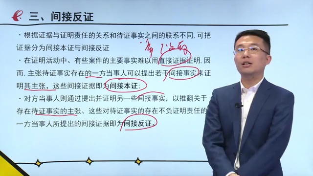 00229证据法学 第三章证据的学理分类 第四、五节本证与反证哔哩哔哩bilibili