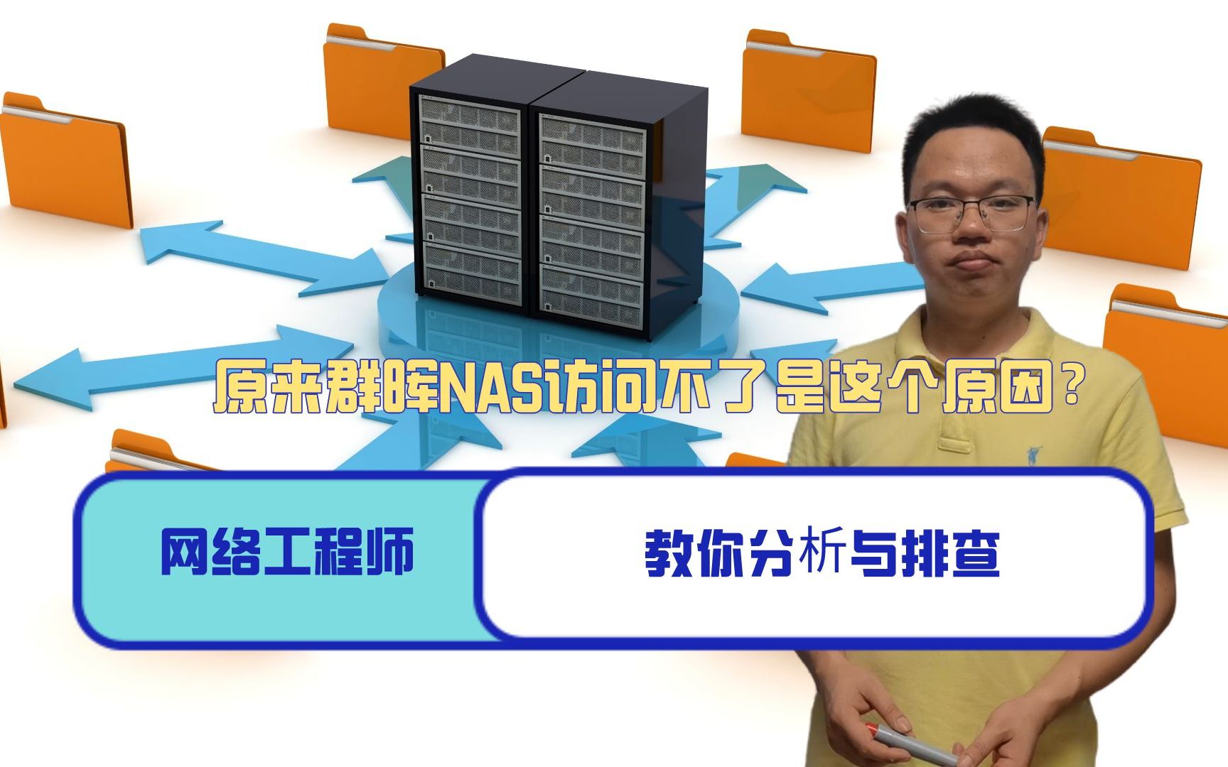 原来群晖NAS访问不了是这个原因?网络工程师教你分析并解决