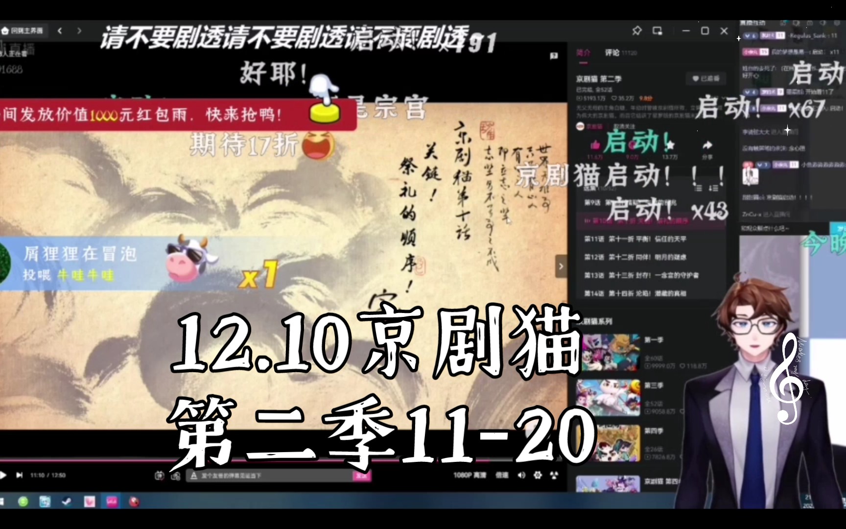 【周余】12.9京剧猫第二季1120哔哩哔哩bilibili