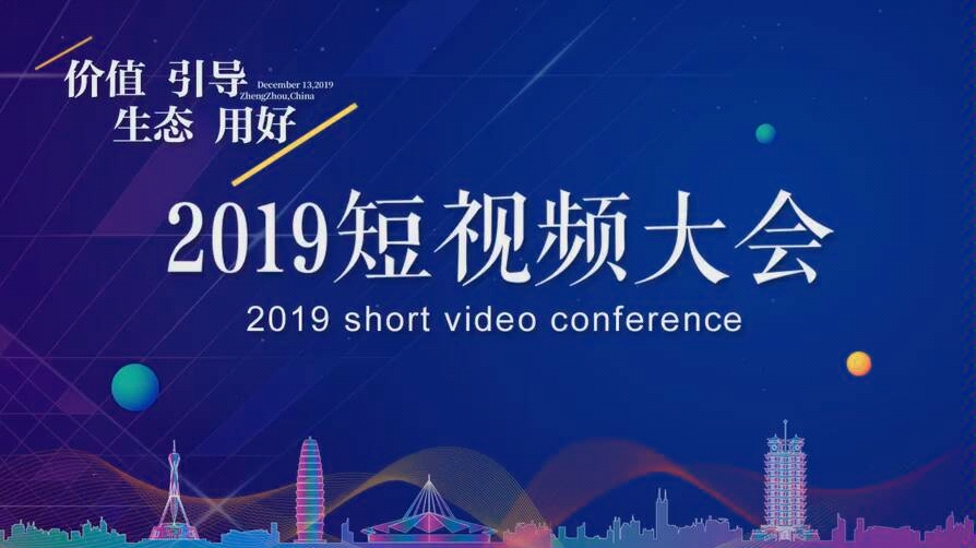 【搬运】梨视频特别直播:2019短视频大会,大咖云集!(2019年12月13日创建)哔哩哔哩bilibili