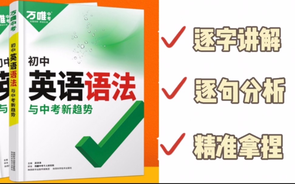 万唯初中英语语法|名词2|名词的句法功能(掌握)哔哩哔哩bilibili