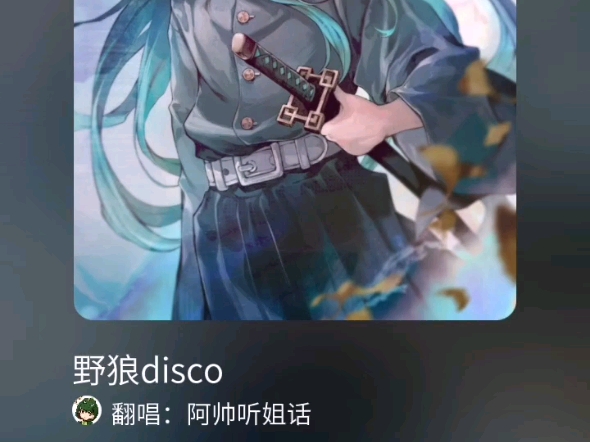 野狼disco~哔哩哔哩bilibili