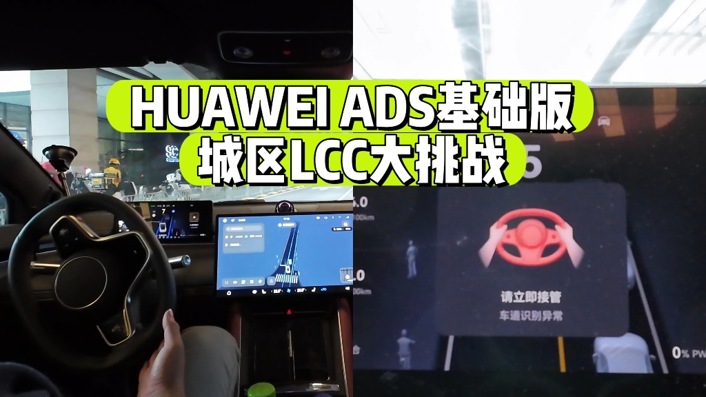 华为ads基础版,挑战城区lcc~哔哩哔哩bilibili