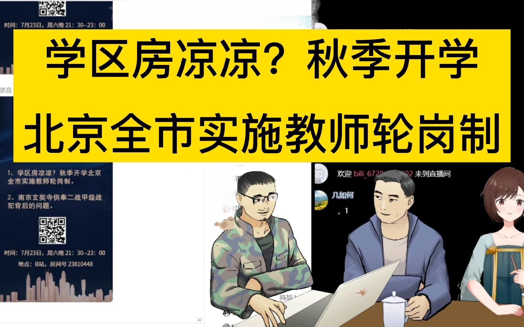 [图]《东方漫谈》第二十五期——学区房要凉凉？如何看北京将全市实施教师轮岗制