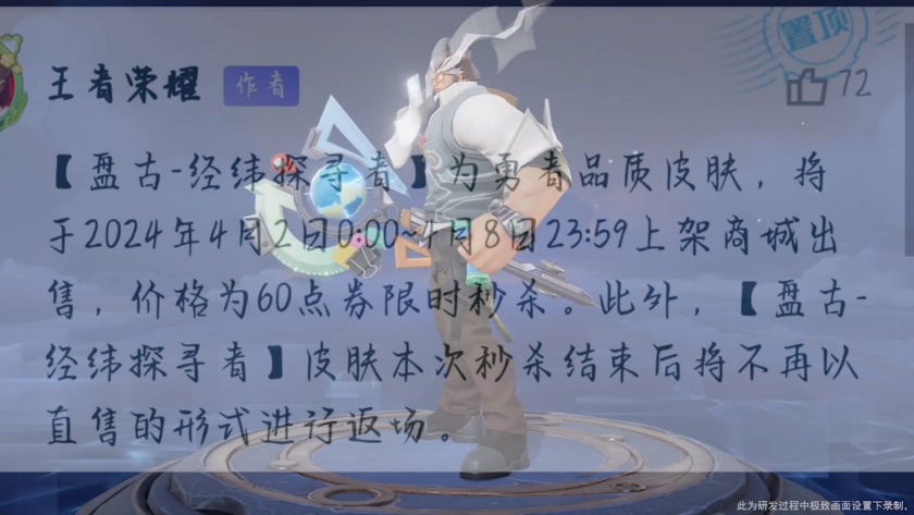 盘古新皮肤直播送10个粉丝优先