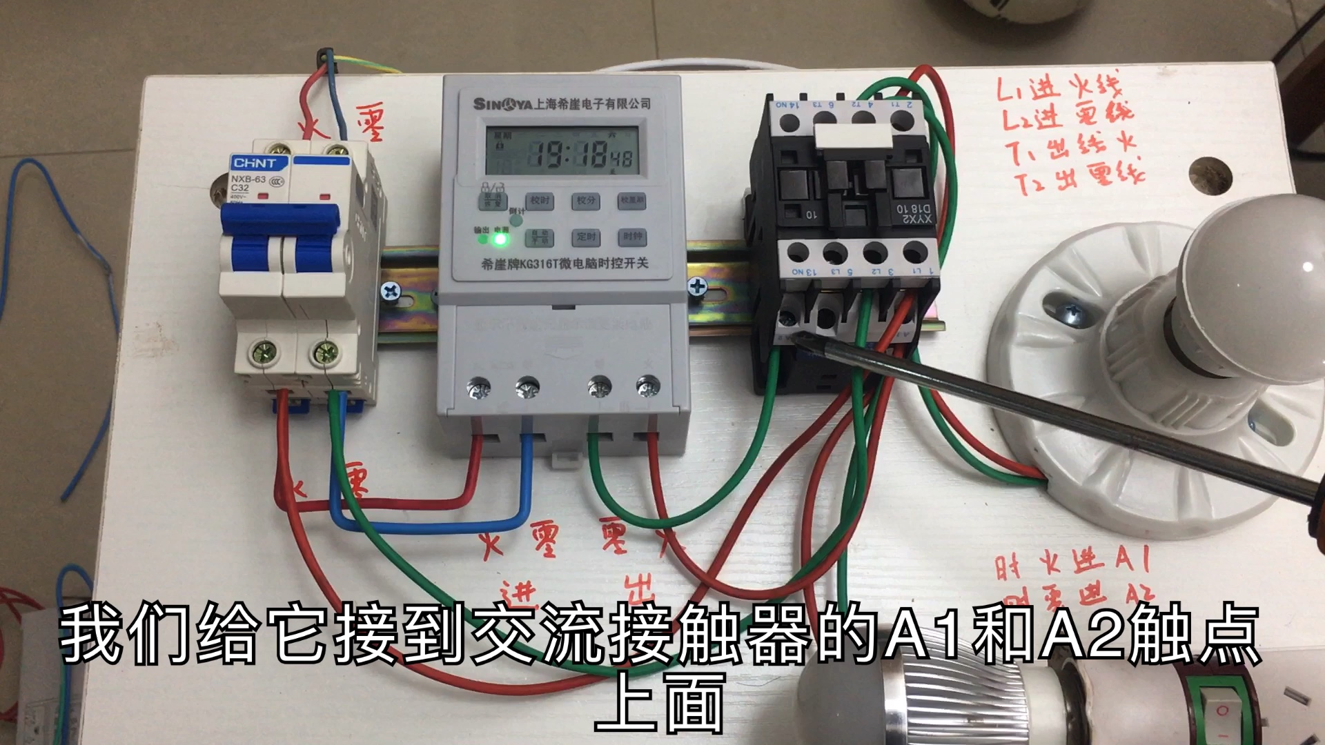 大功率电器安装定时开关,怎么接线?时控开关搭配交流接触器搞定哔哩哔哩bilibili