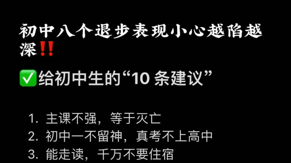 初中八个退步表现小心越陷越深!哔哩哔哩bilibili