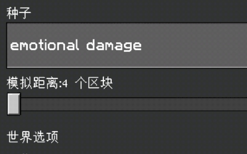 用"emotional damage"做种子…_单机游戏热门视频