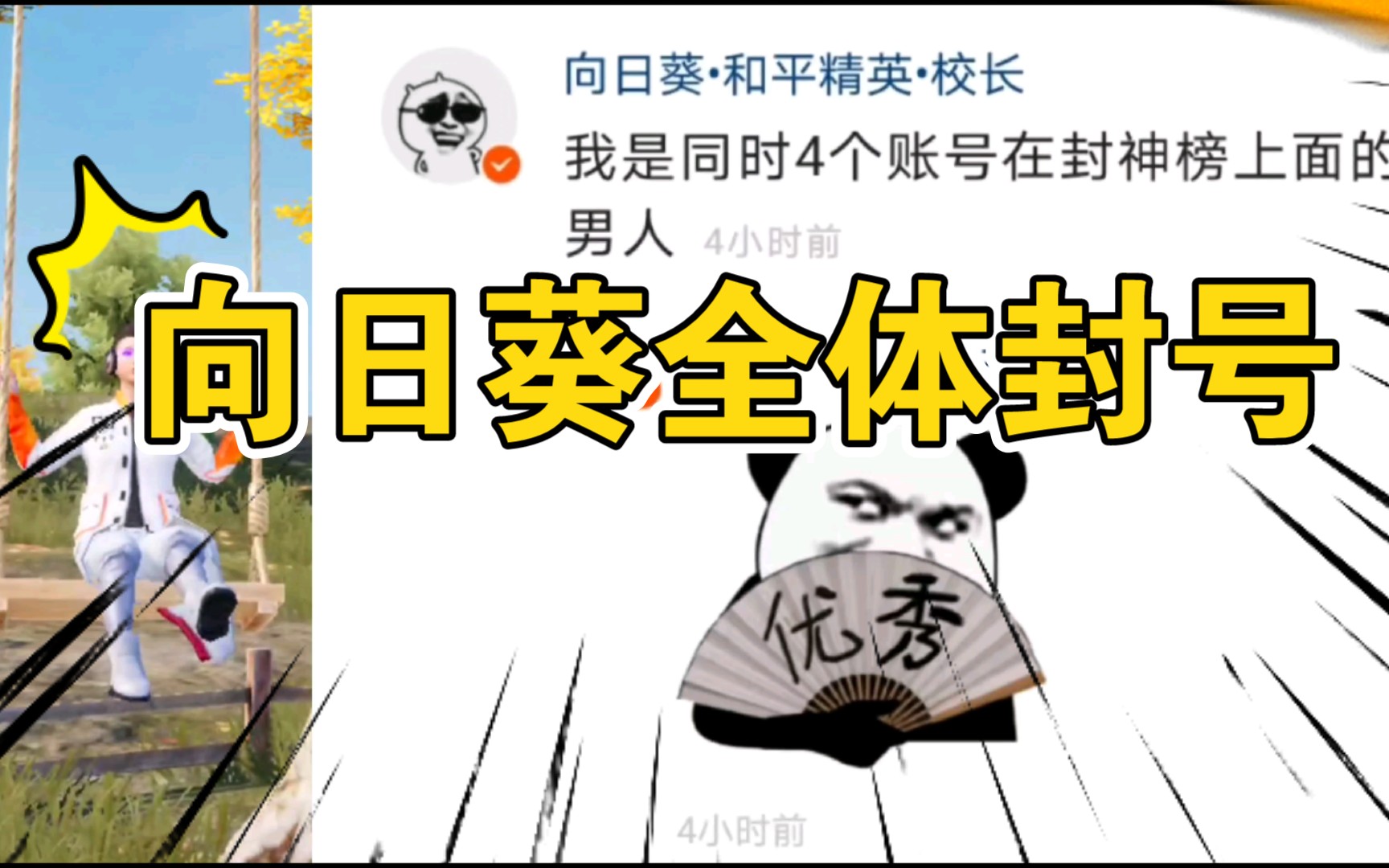 向日葵全体拉闸封号后续,不思悔改,嚣张跋扈,官方再度出手哔哩哔哩bilibili