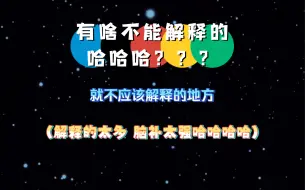 Download Video: 【赵毅】明明是一个气氛的东西 你们...你们解释的太清楚了