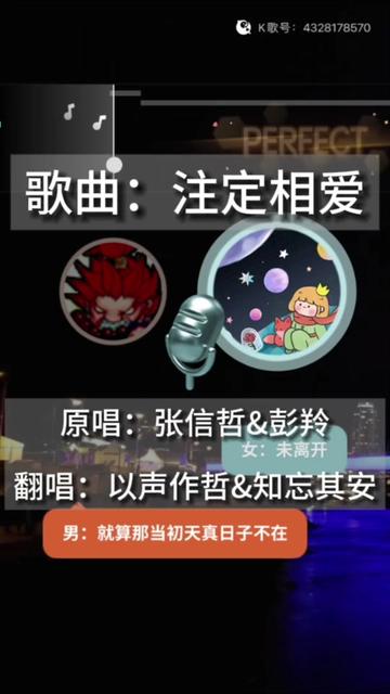 翻唱张信哲、彭羚《注定相爱》Part2 两个哲迷的翻唱,推荐哲迷好声音@知忘其安 .大家觉得不错的话,多多点赞鼓励哦.歌曲介绍:《注定相爱》收录在...