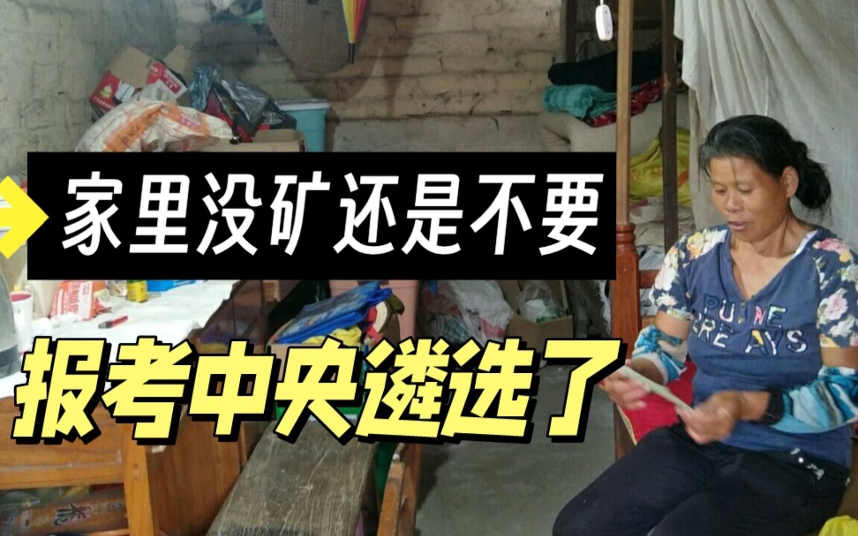 中央遴选结束后才发现,家里没矿的还是不要报考中央遴选了哔哩哔哩bilibili