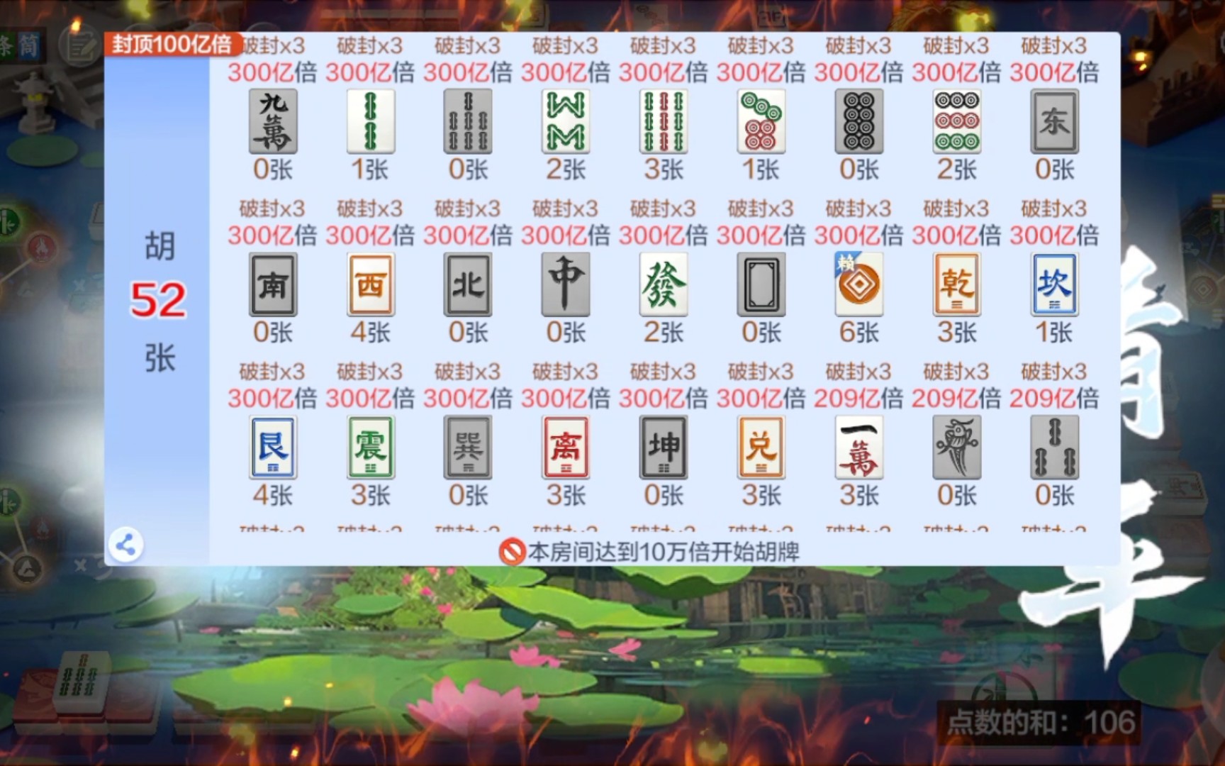 【富豪麻将】五行八卦:上清玉平一把赢千京