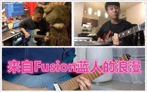 Download Video: 【神仙合作】听一遍就爱上了！三个Fusion蓝人真情演绎Travels - Pat Metheny