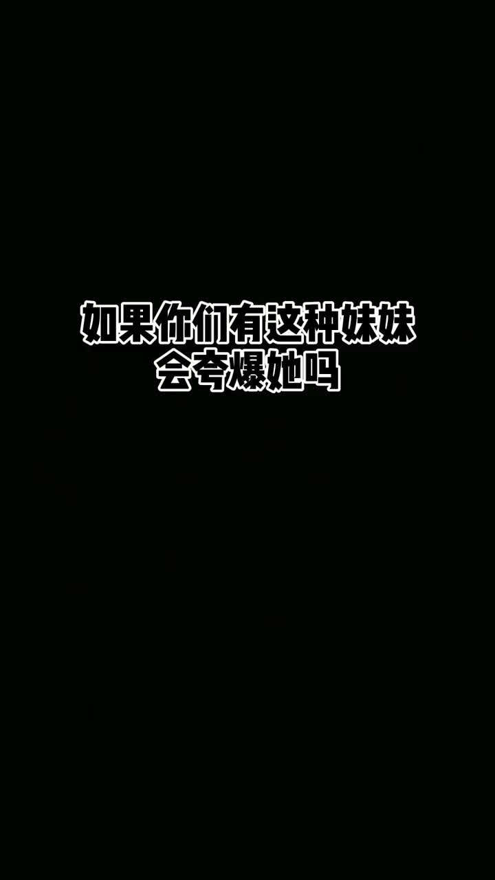 我绝对夸爆檐上猫洪思雨