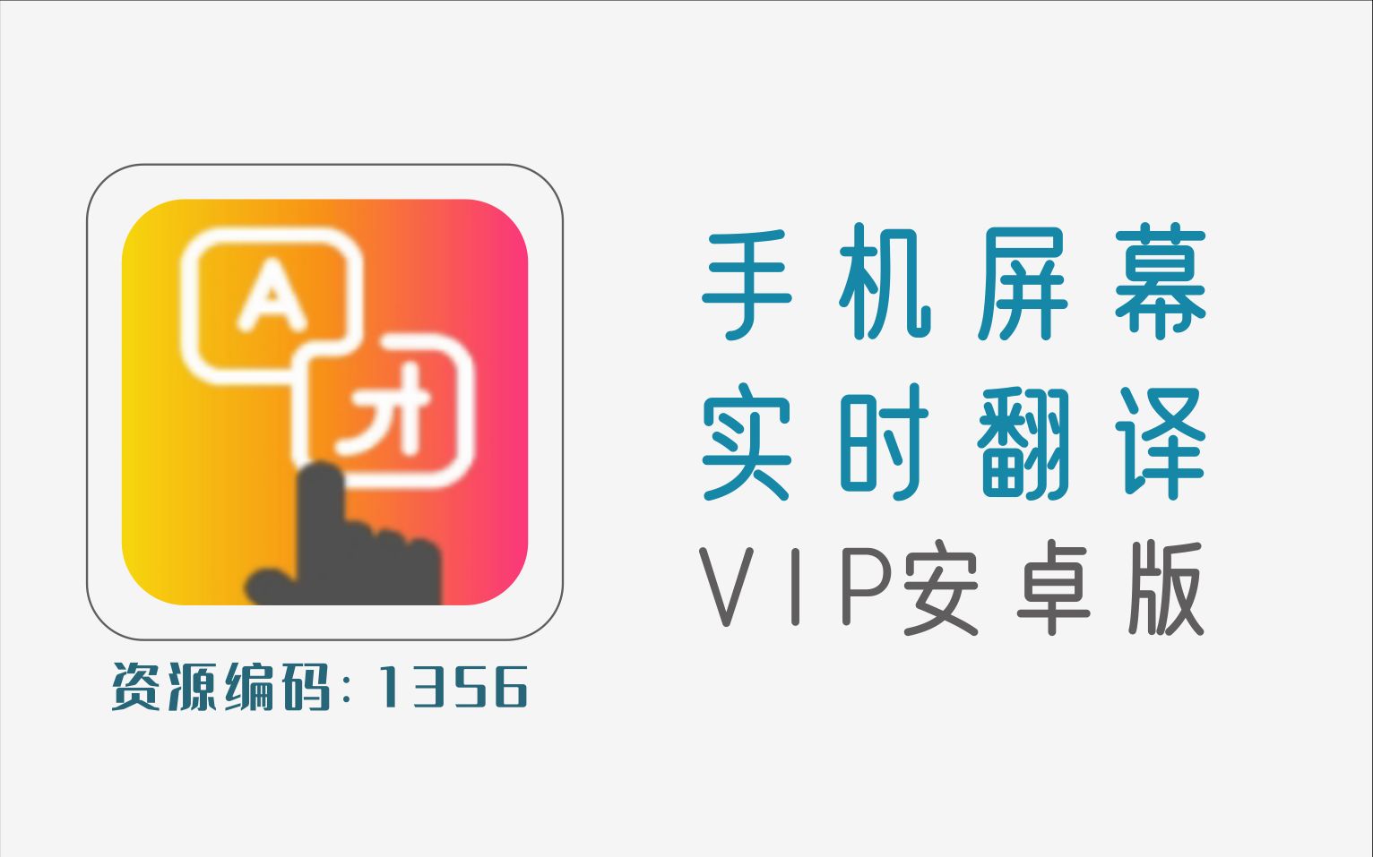 手机屏幕实时翻译工具,支持各国语音,登入即是VIP哔哩哔哩bilibili