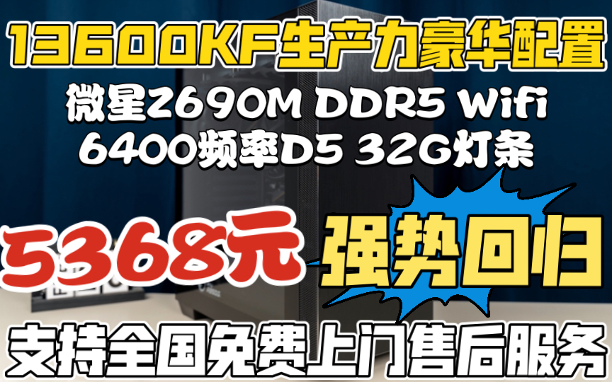 Diy装机区的卷王回来了 挑战全网无敌最强生产力电脑游戏3a主机13600kf搭 哔哩哔哩