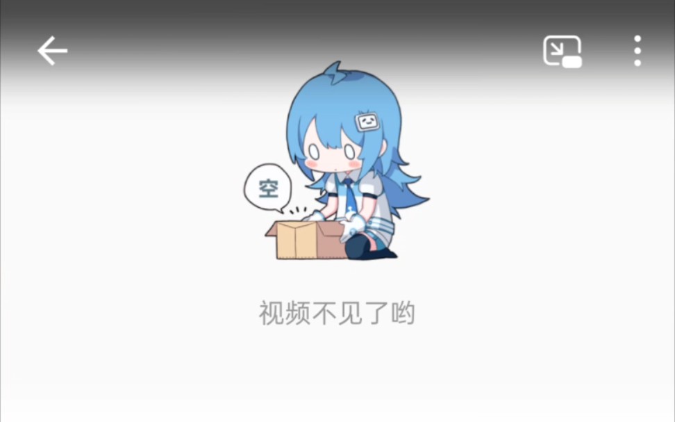 在b站如何观看被删除的视频哔哩哔哩bilibili