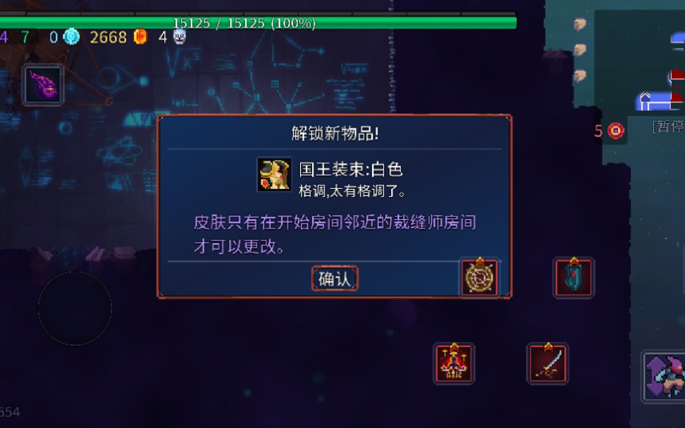 重生细胞武士刀5细胞无伤收藏家