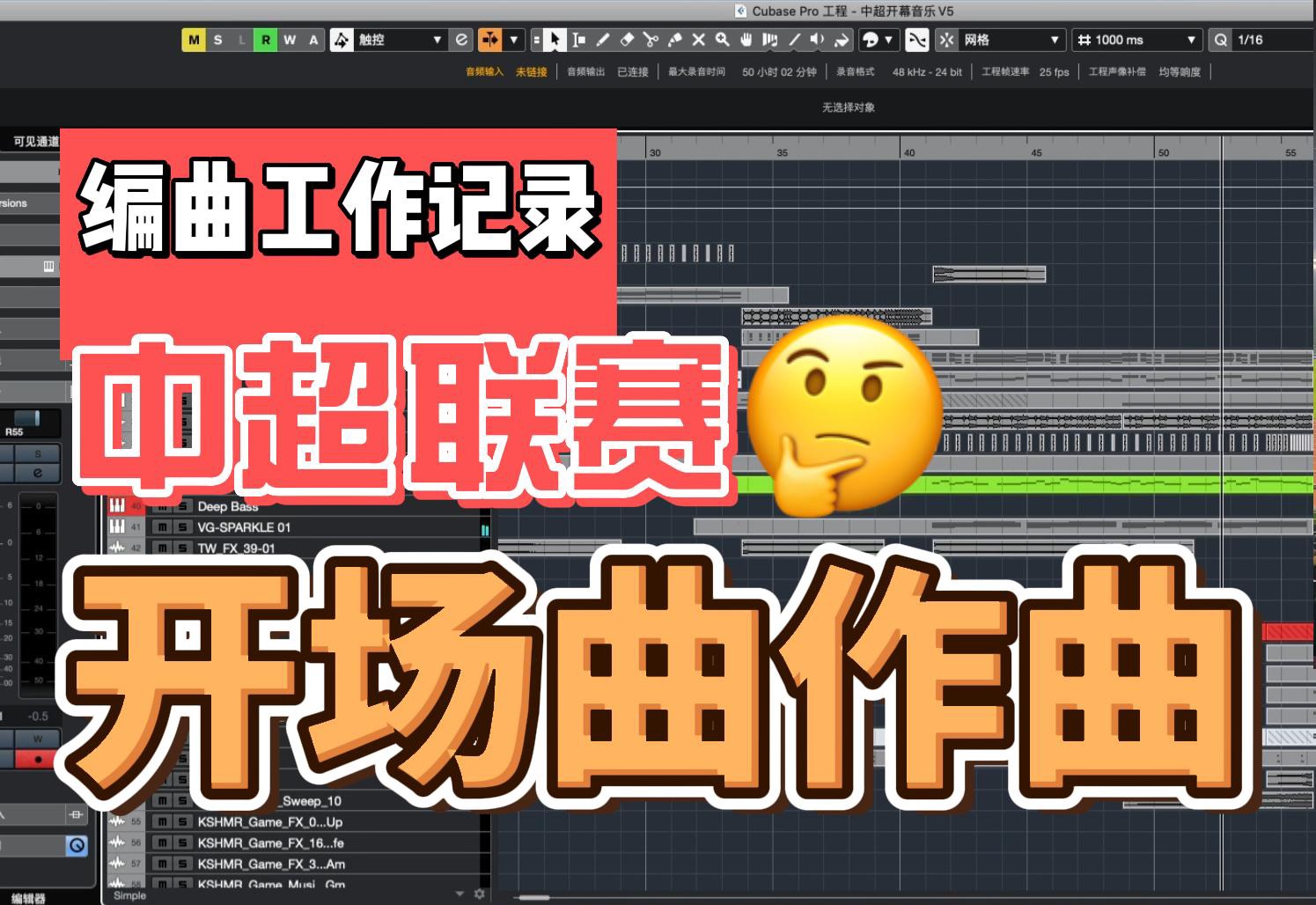 中超联赛开场曲作曲【编曲工作记录】哔哩哔哩bilibili