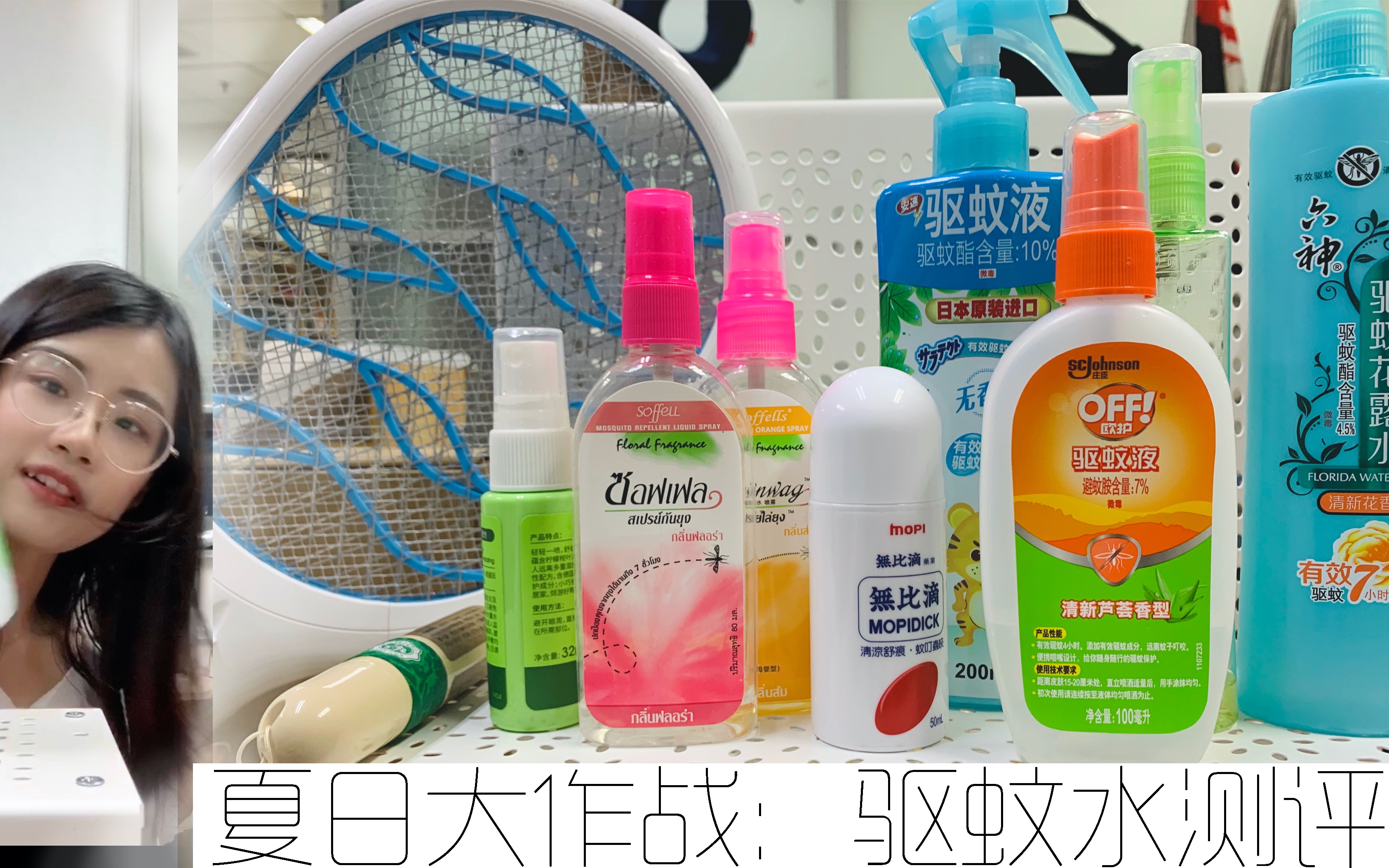 夏日大作战:基于高抗性与耐性蚊子的驱蚊水测评