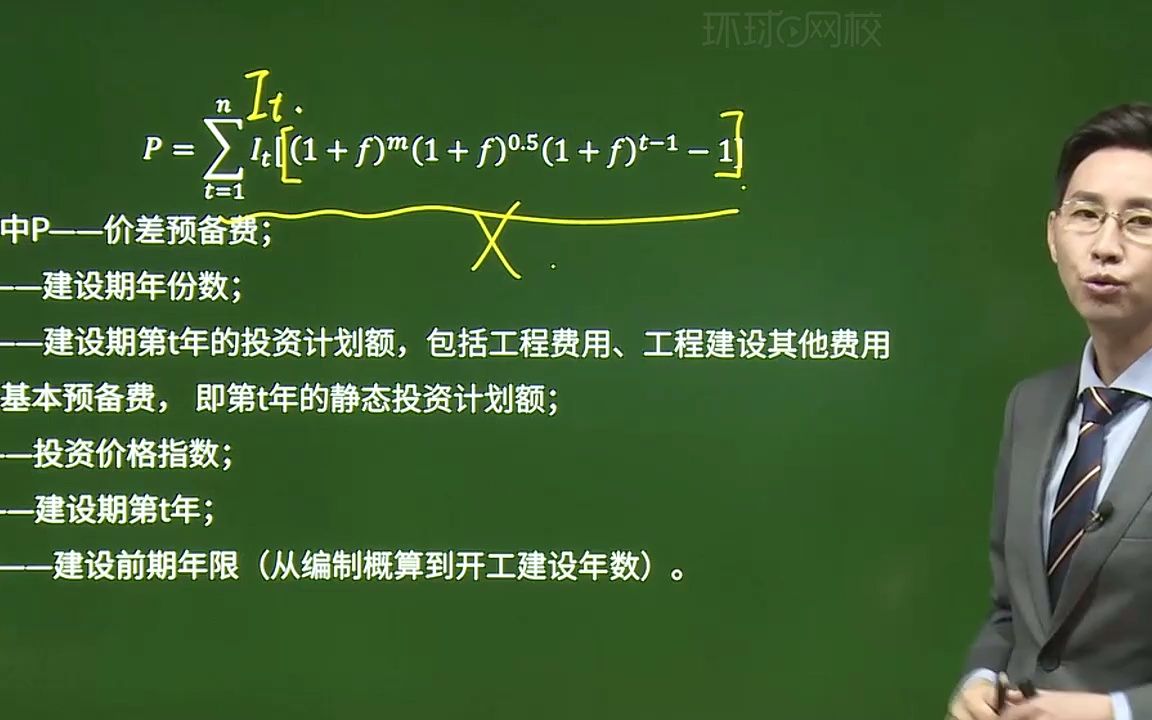 2022一建经济考点精讲(十)预备费、筹措费和流动资金计算哔哩哔哩bilibili