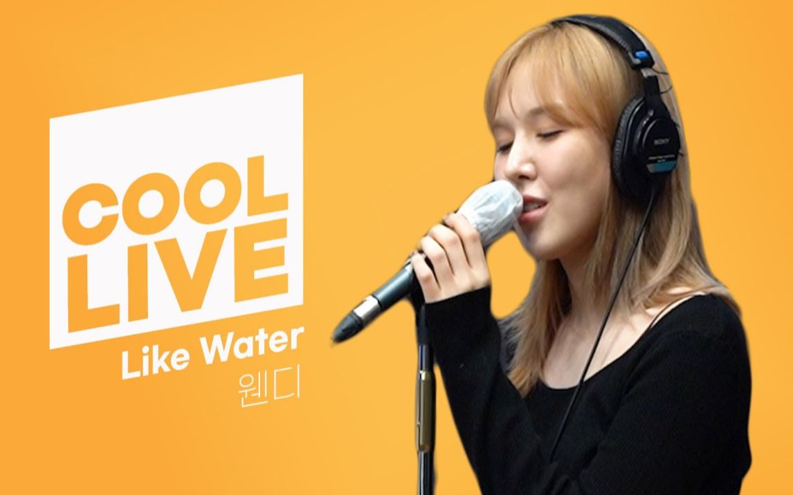 210409 wendy 新曲《like water》fm开启收音机live 75很有感染力的