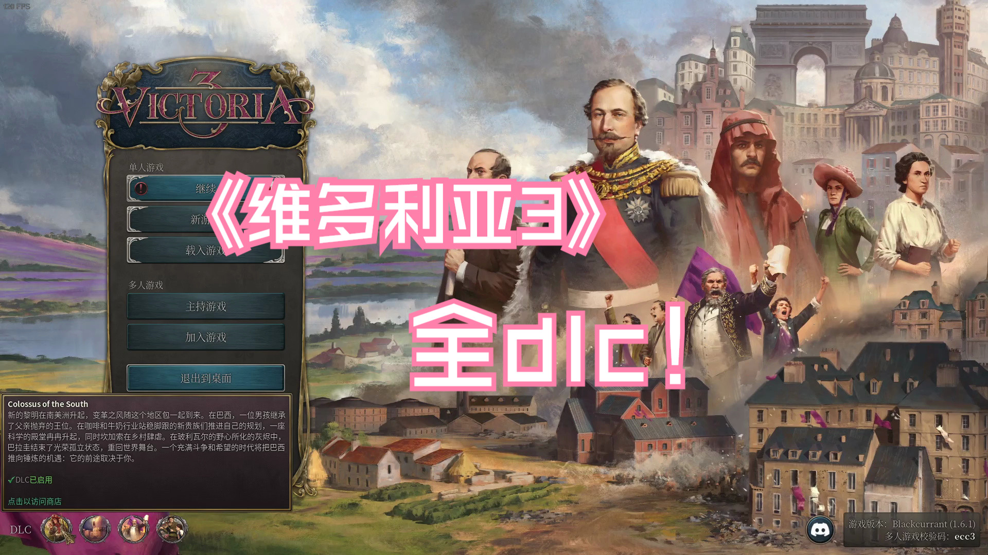 维多利亚3》1.7版本预热及1.