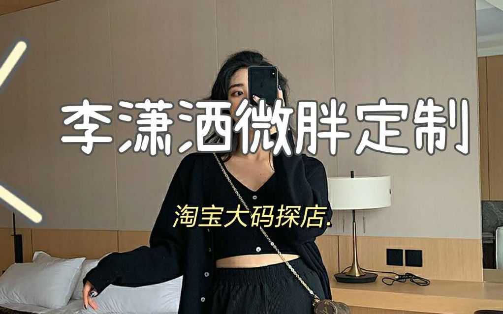 淘宝李潇洒个人资料图片