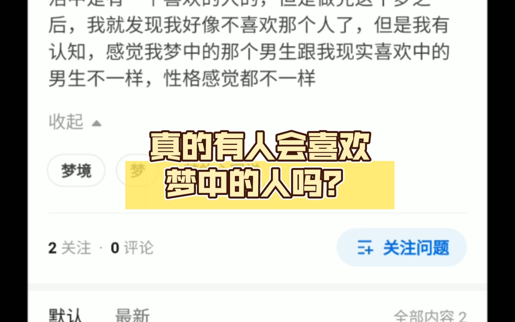 【解梦案例】真的有人会喜欢梦中的人吗?哔哩哔哩bilibili