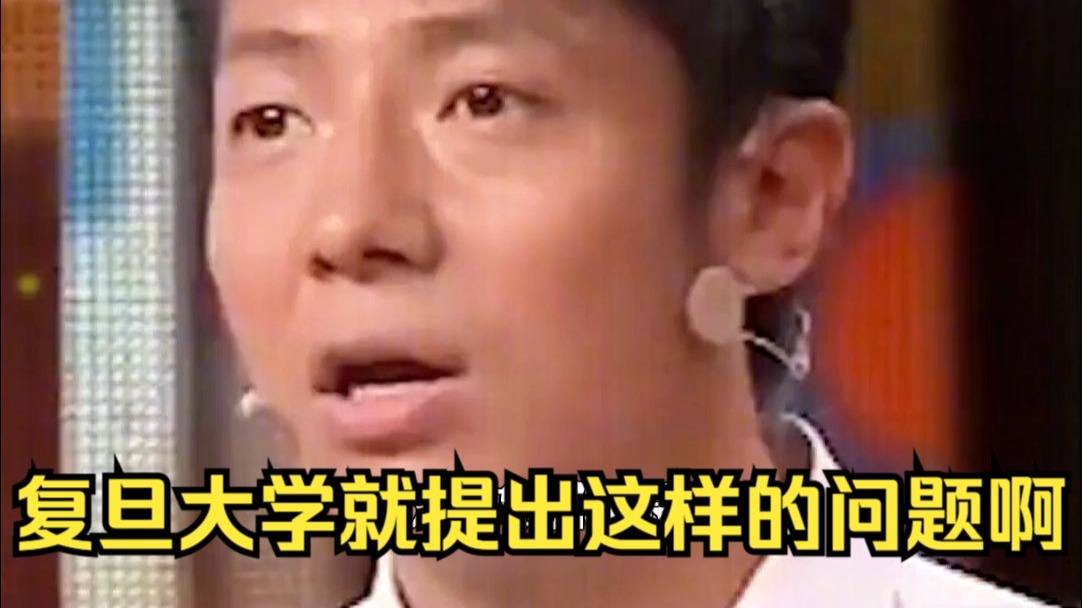 复旦大学生公开炫耀学历,结果被撒贝宁无情打脸