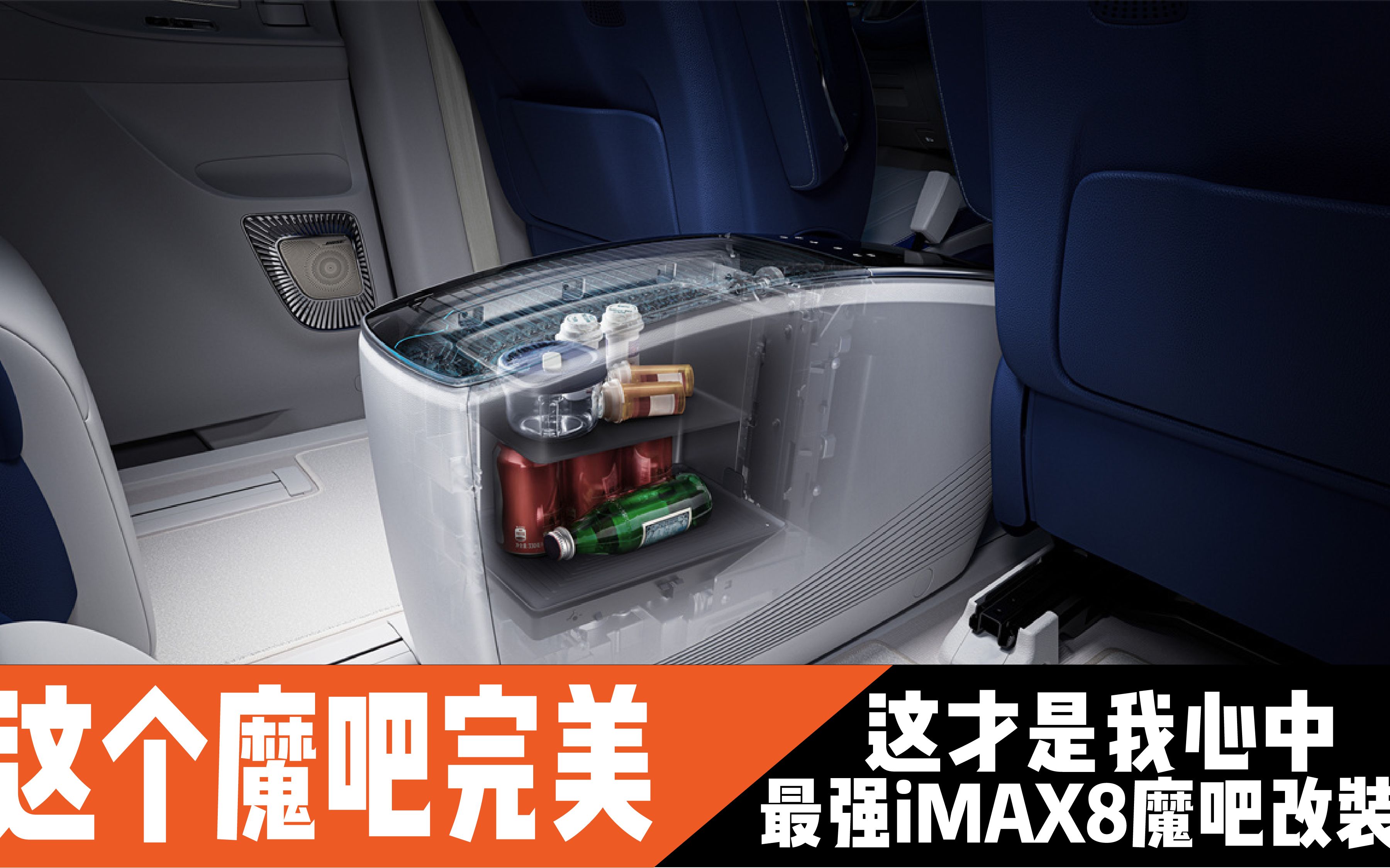 荣威imax8魔吧,这样改装才叫完美!#上汽荣威