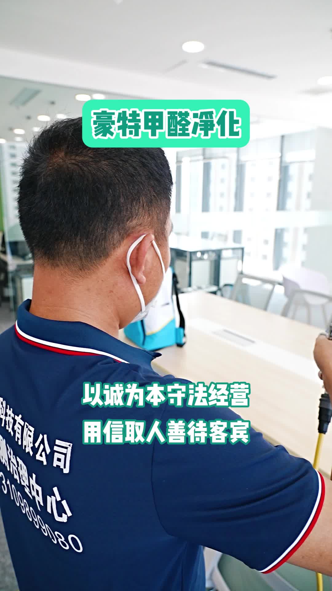 沈阳豪特科技除甲醛公司 #除甲醛如何选 #甲醛检测公司 #甲醛净化价格