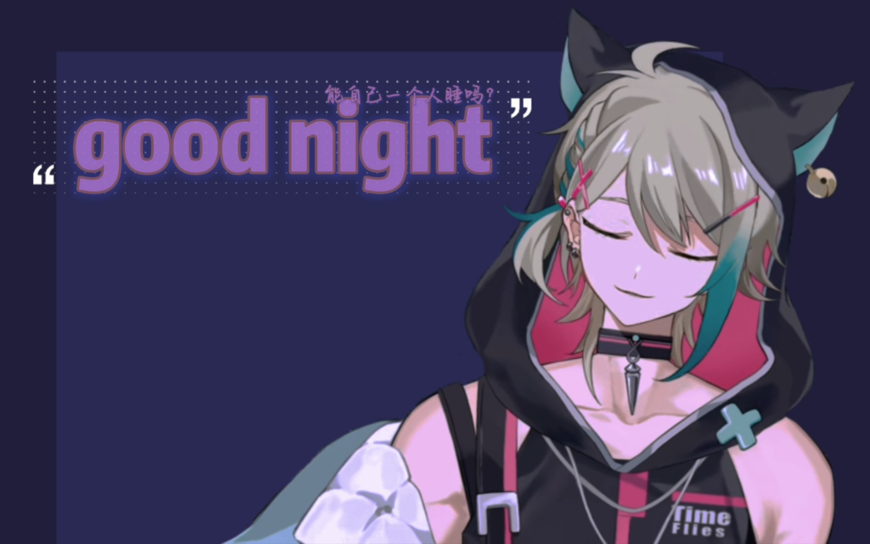 【阿萨aza】自用|"我要走啦,你自己一个人睡觉可以吗"(人头麦)