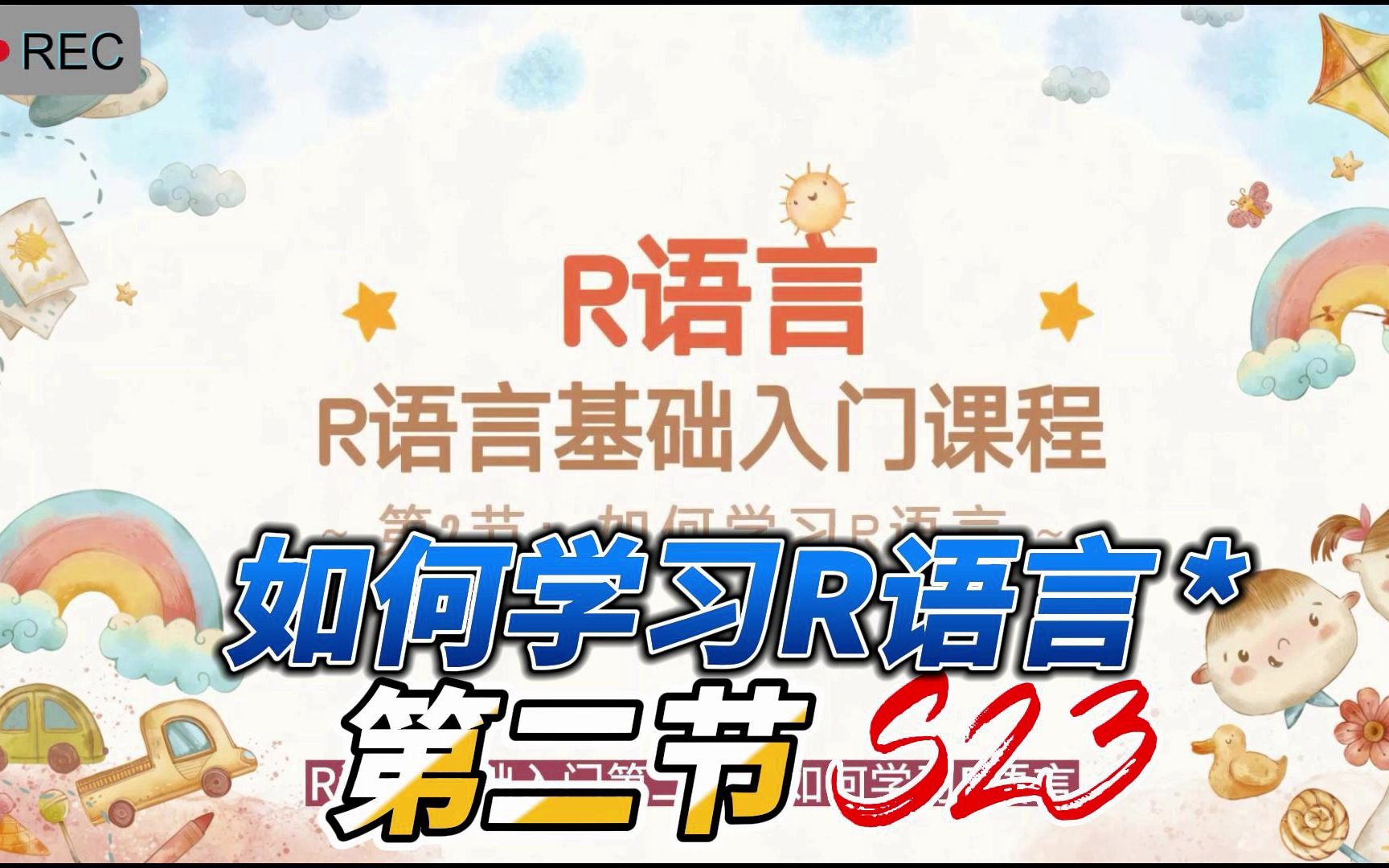 R语言基础入门第2节—如何学习R语言哔哩哔哩bilibili